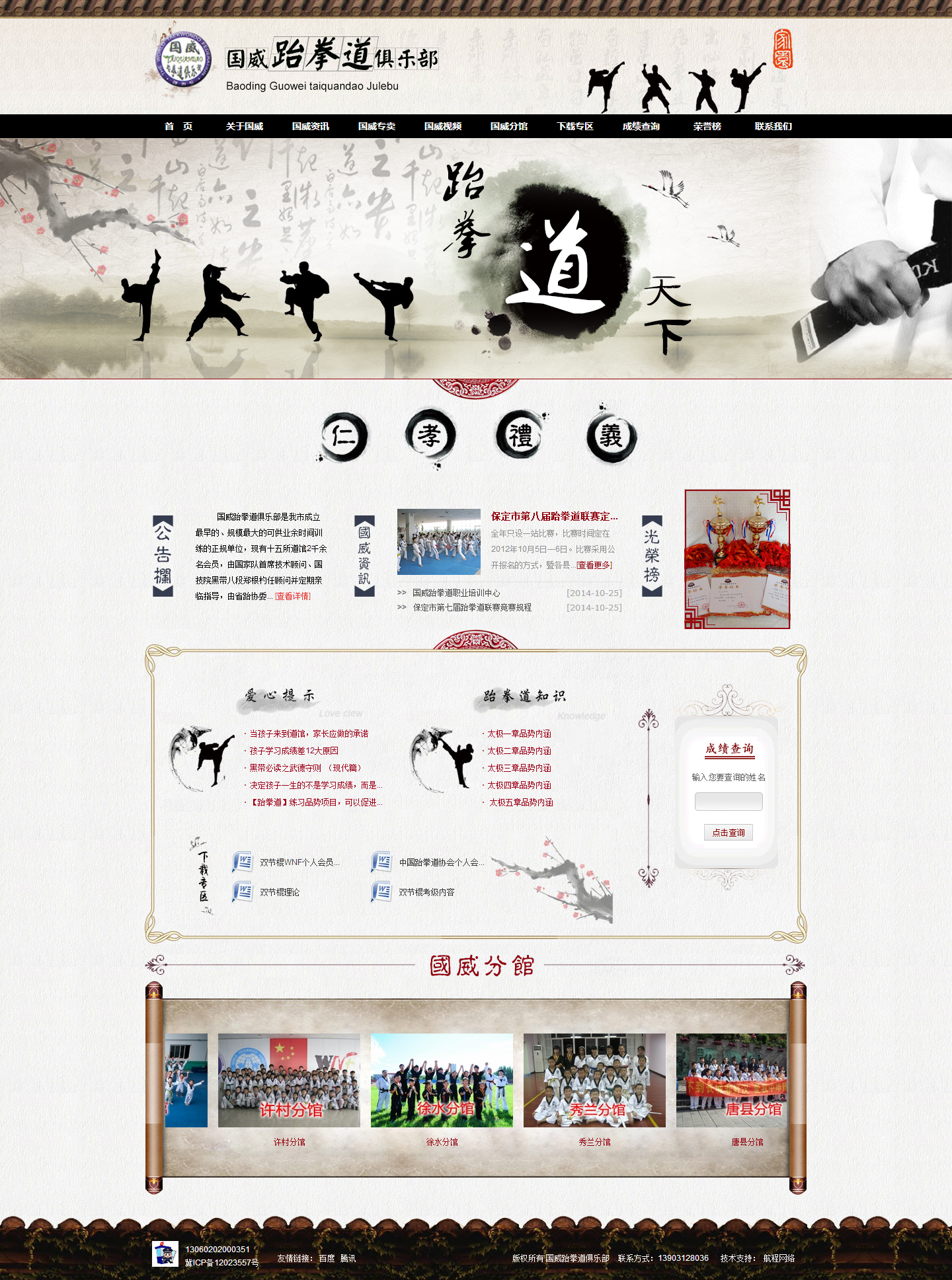 國(guó)威跆拳道俱樂(lè)部